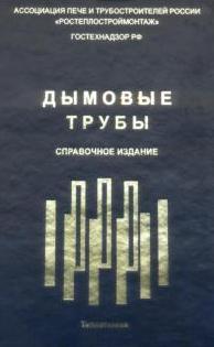 дымовые трубы для котлов