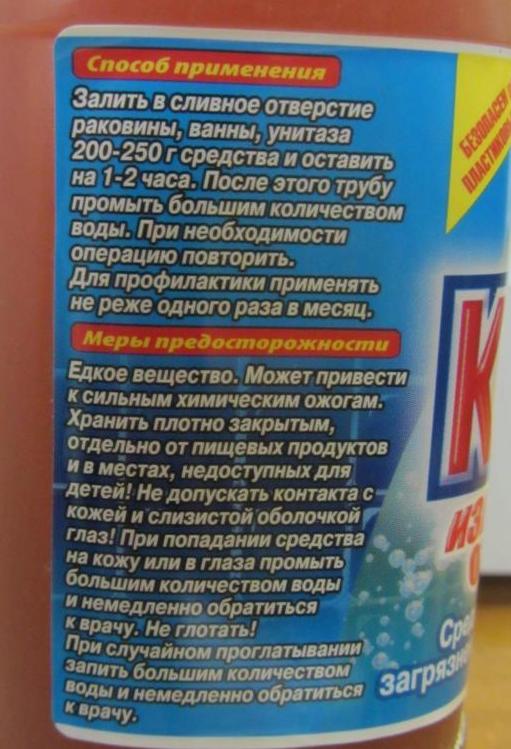 этикетка с инструкцией по применению средства «Крот»