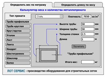 расчет веса трубы профильной