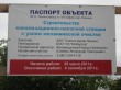 Строительный паспорт объекта